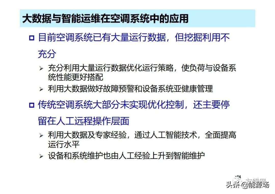 李先庭丨双碳目标背景下建筑空调供暖技术的发展趋势